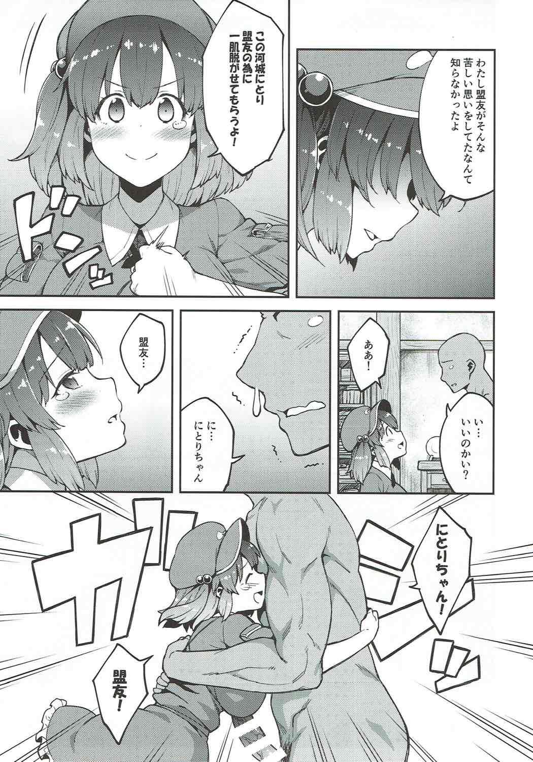 British Yoroshiku Nitori-chan - Touhou project Masturbating - Page 6