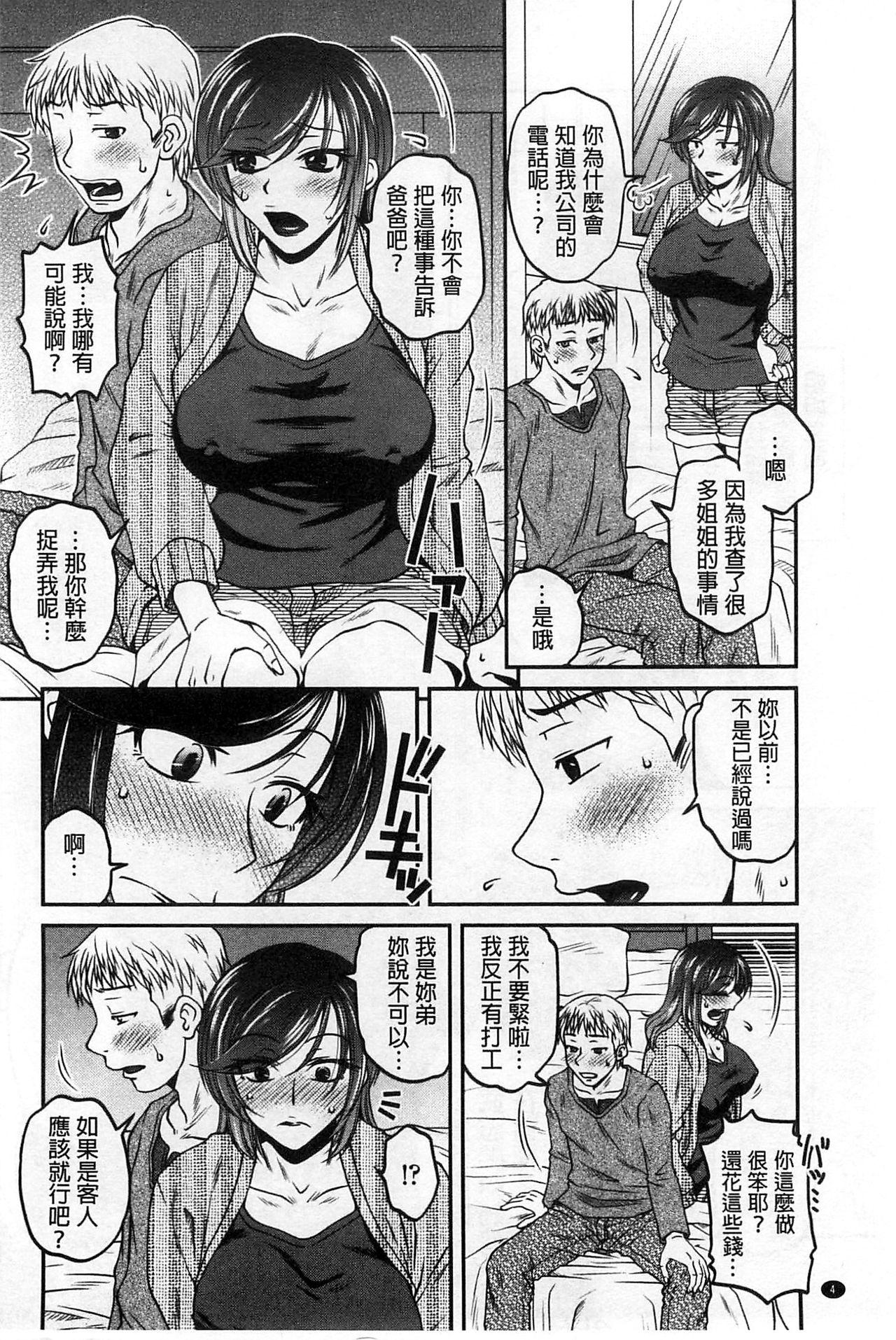 Suck Cock Oshiego Play Married - Page 5