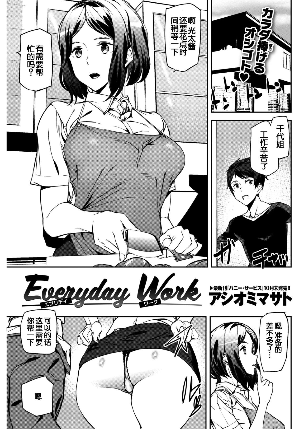 Everyday Work 1