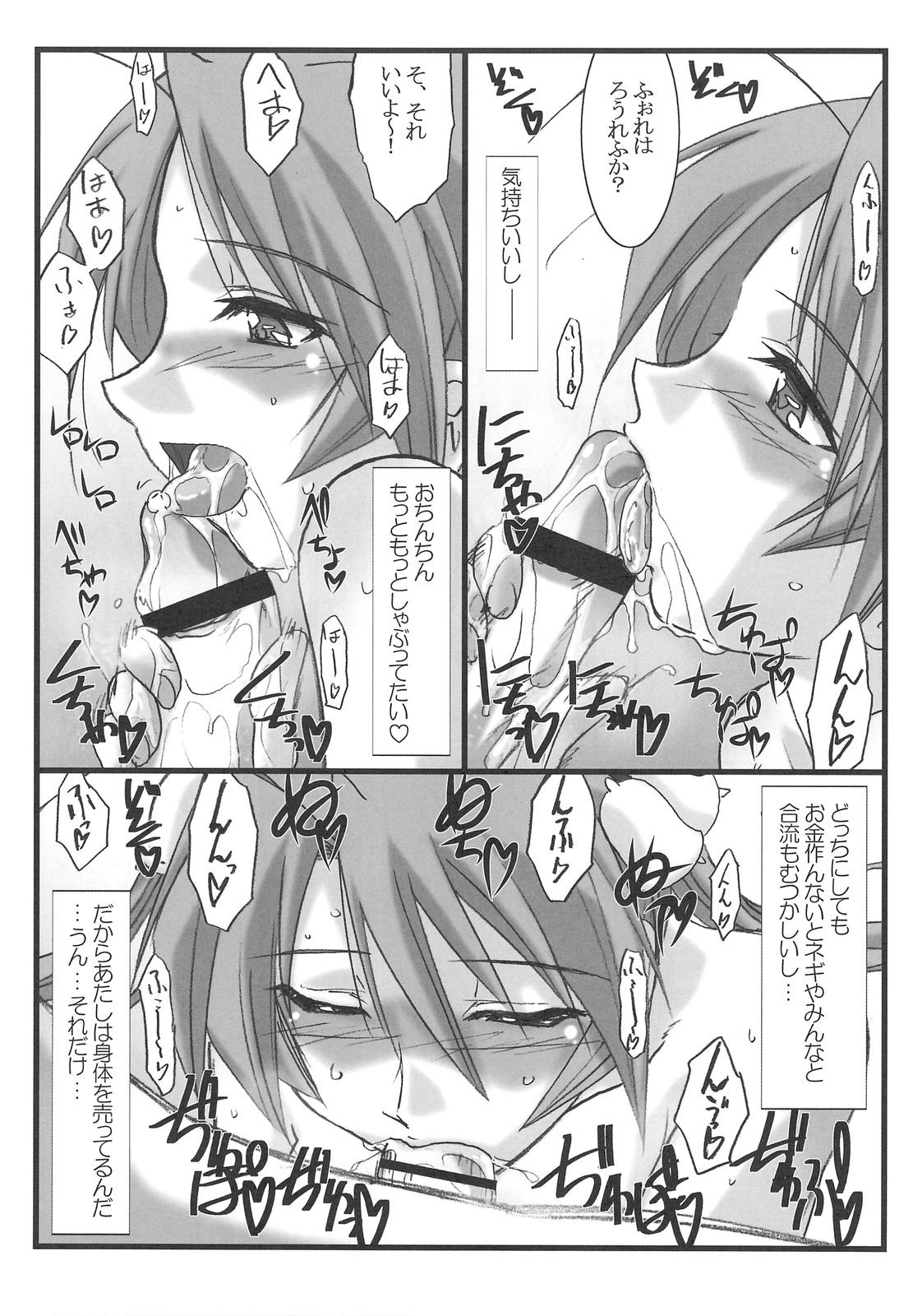 Hot Astral Bout ver. 16 - Mahou sensei negima The - Page 8