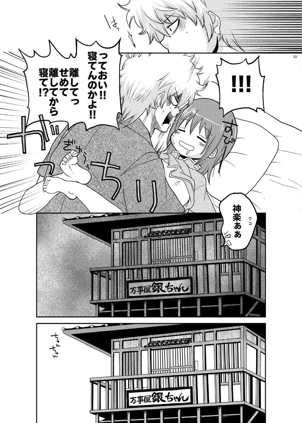 Amateur Blowjob Guratan wo Meshiagare - Gintama Ex Girlfriends - Page 12