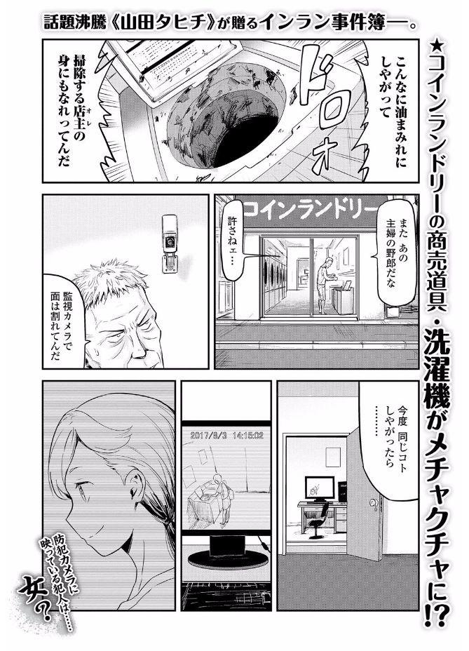 Web Comic Toutetsu Vol. 20 72