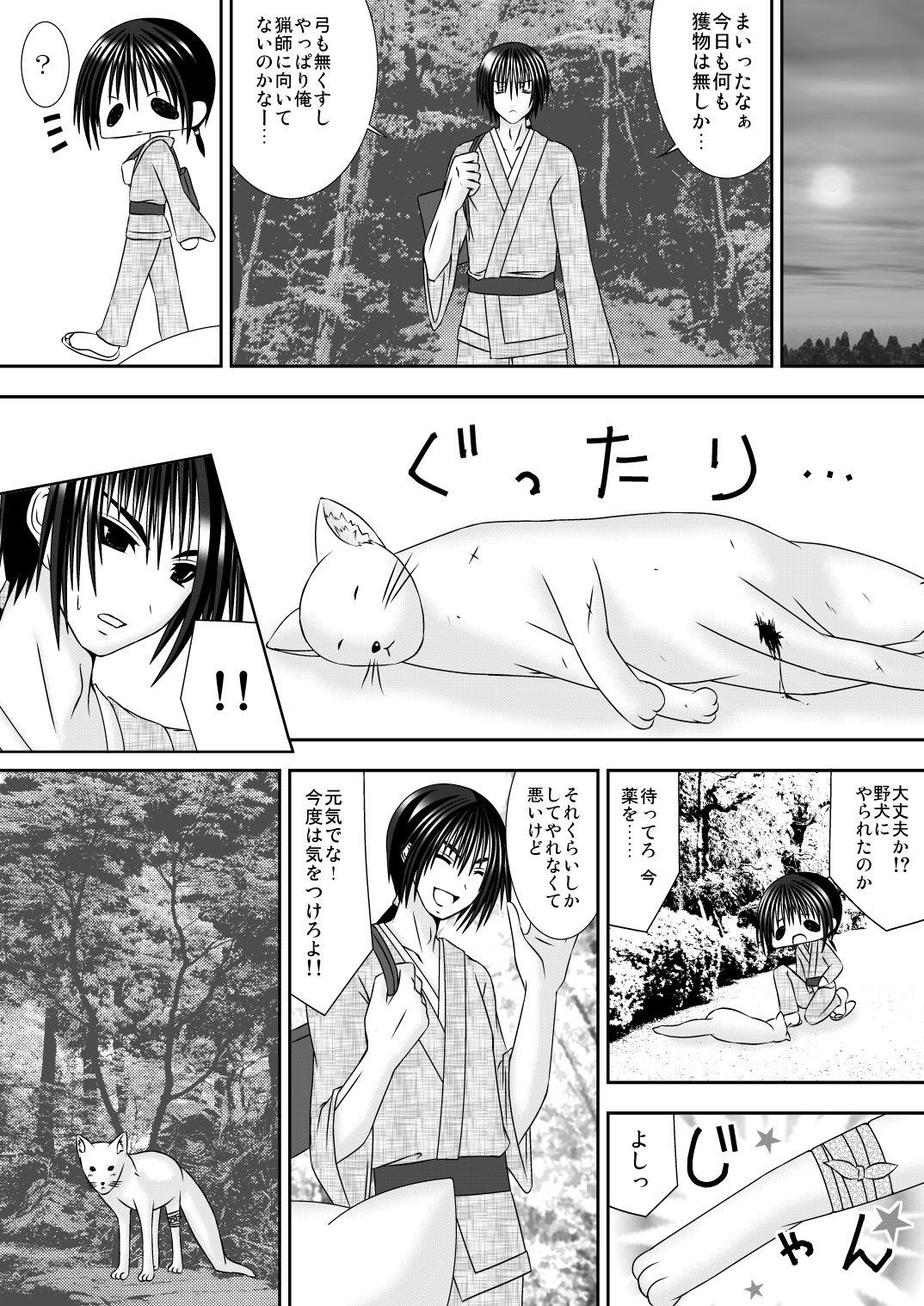 Mamada Kitsune no Yomego Jocks - Page 2