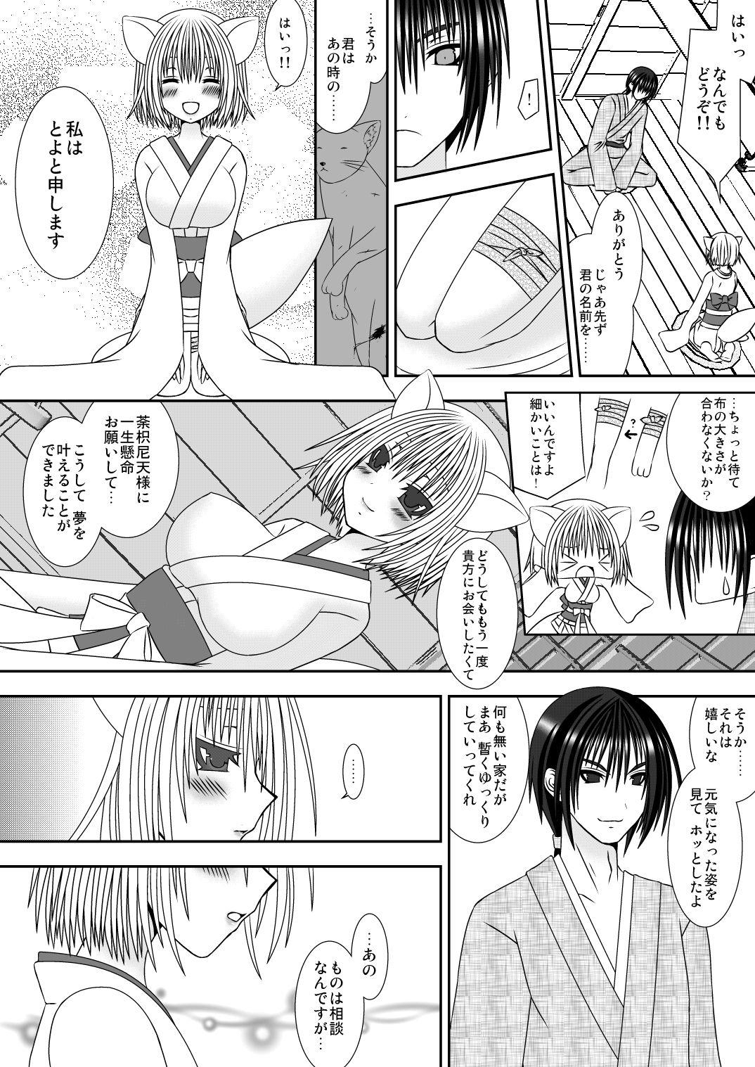 Beurette Kitsune no Yomego Tanga - Page 5