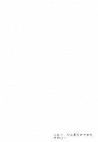 Pelada (C92) [French Letter (Fujisaki Hikari)] Futari, Hitonatsu No Ayamachi -I-401- (Kantai Collection -KanColle-) [Chinese] [菌妃个人汉化] Kantai Collection Bbw 4