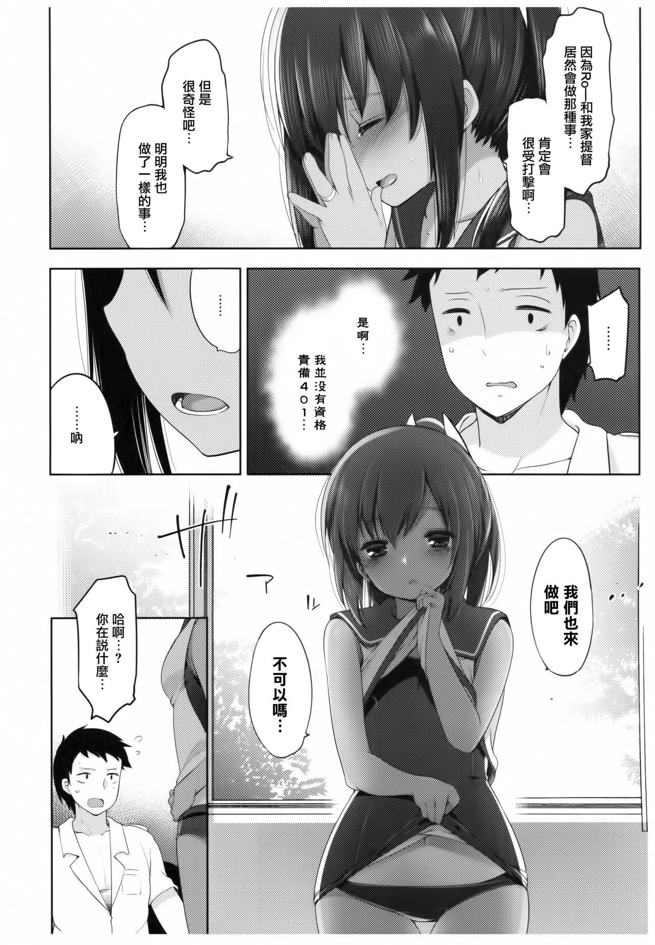 Pussy To Mouth (C92) [French letter (Fujisaki Hikari)] Futari, Hitonatsu no Ayamachi -I-401- (Kantai Collection -KanColle-) [Chinese] [菌妃个人汉化] - Kantai collection Blacks - Page 8