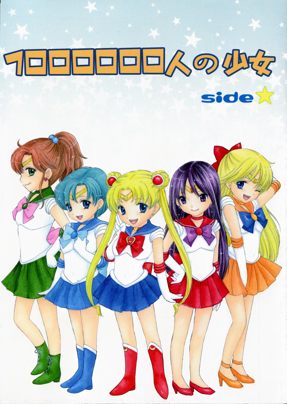 Gay Cumshots 1000000-nin no Shoujo side star - Sailor moon Bra - Picture 1
