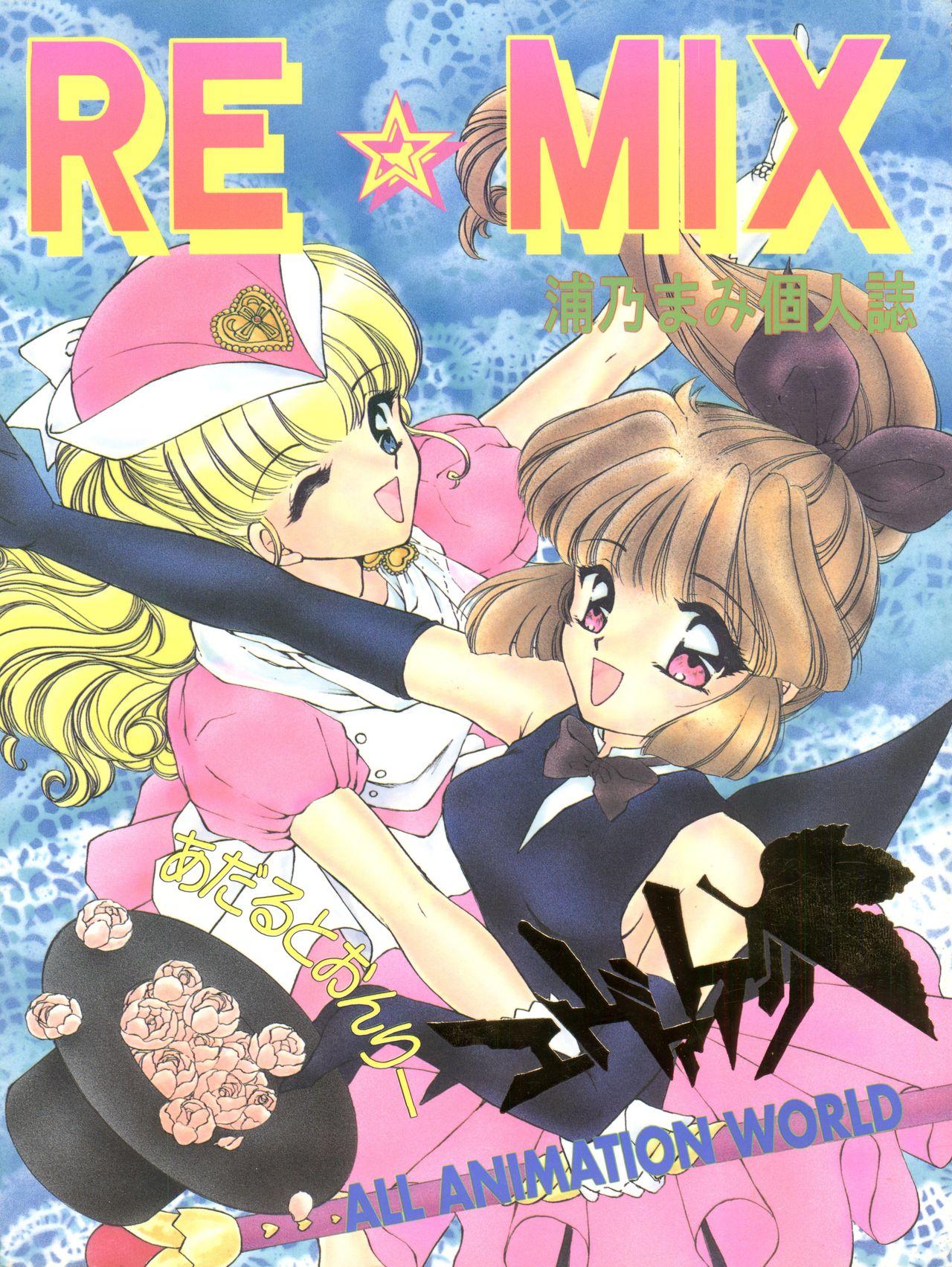 REMIX Urano Mami Kojinshi 0