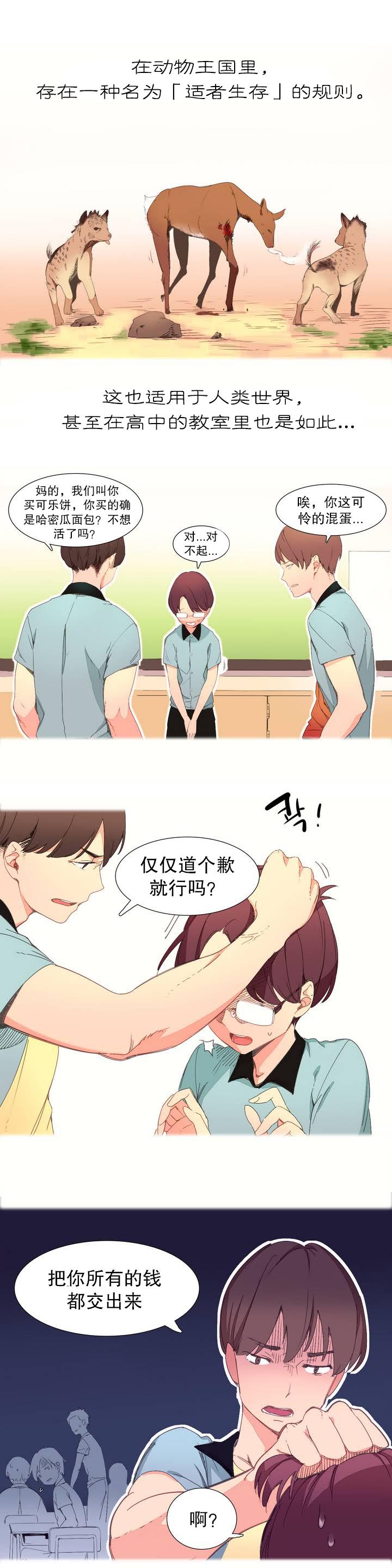 Bottom A World that I Rule | 我统治的世界 Ch.1-19 Petite Teenager - Page 8