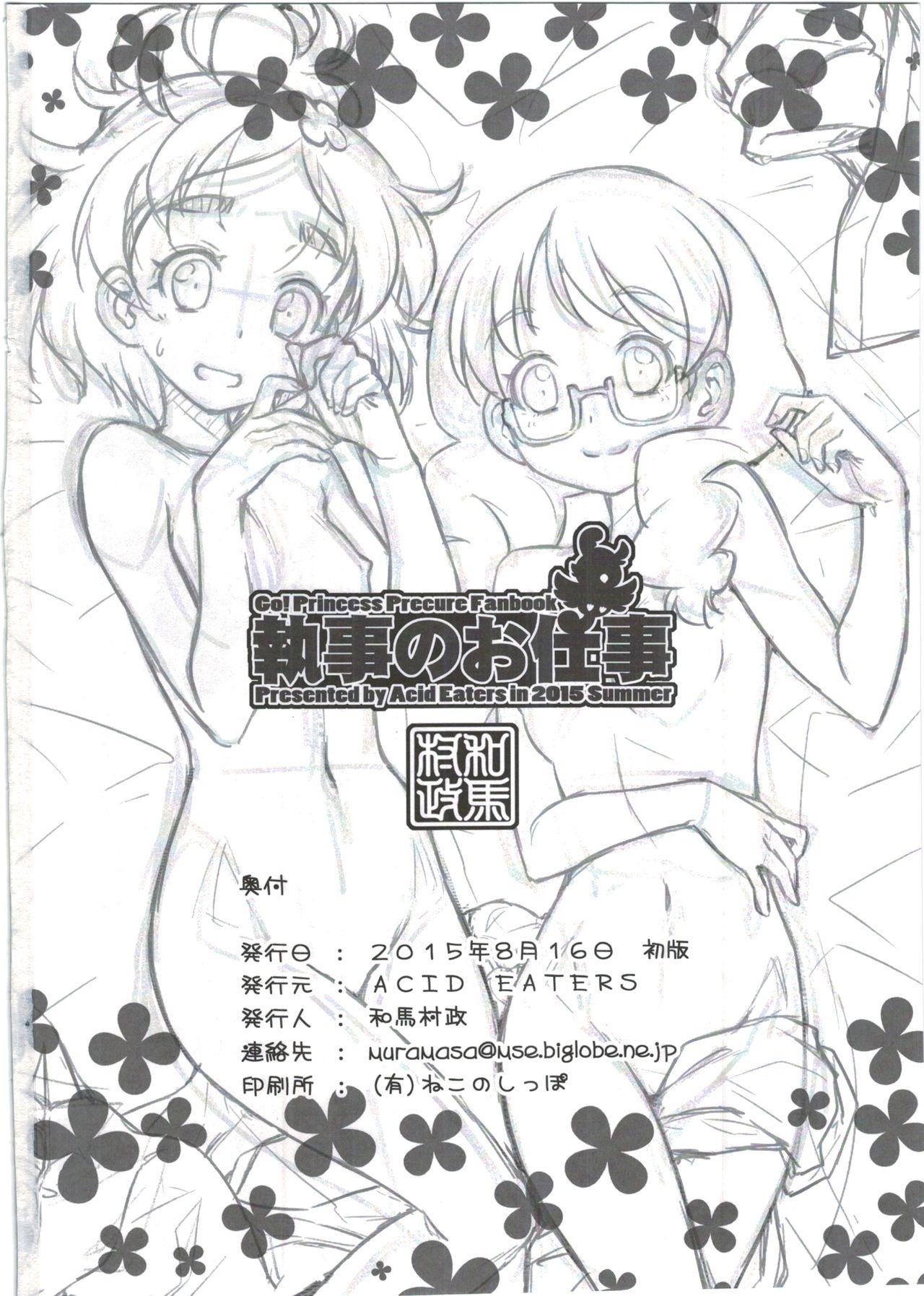 Huge Cock Shitsuji no Oshigoto - Go princess precure Huge Cock - Page 34