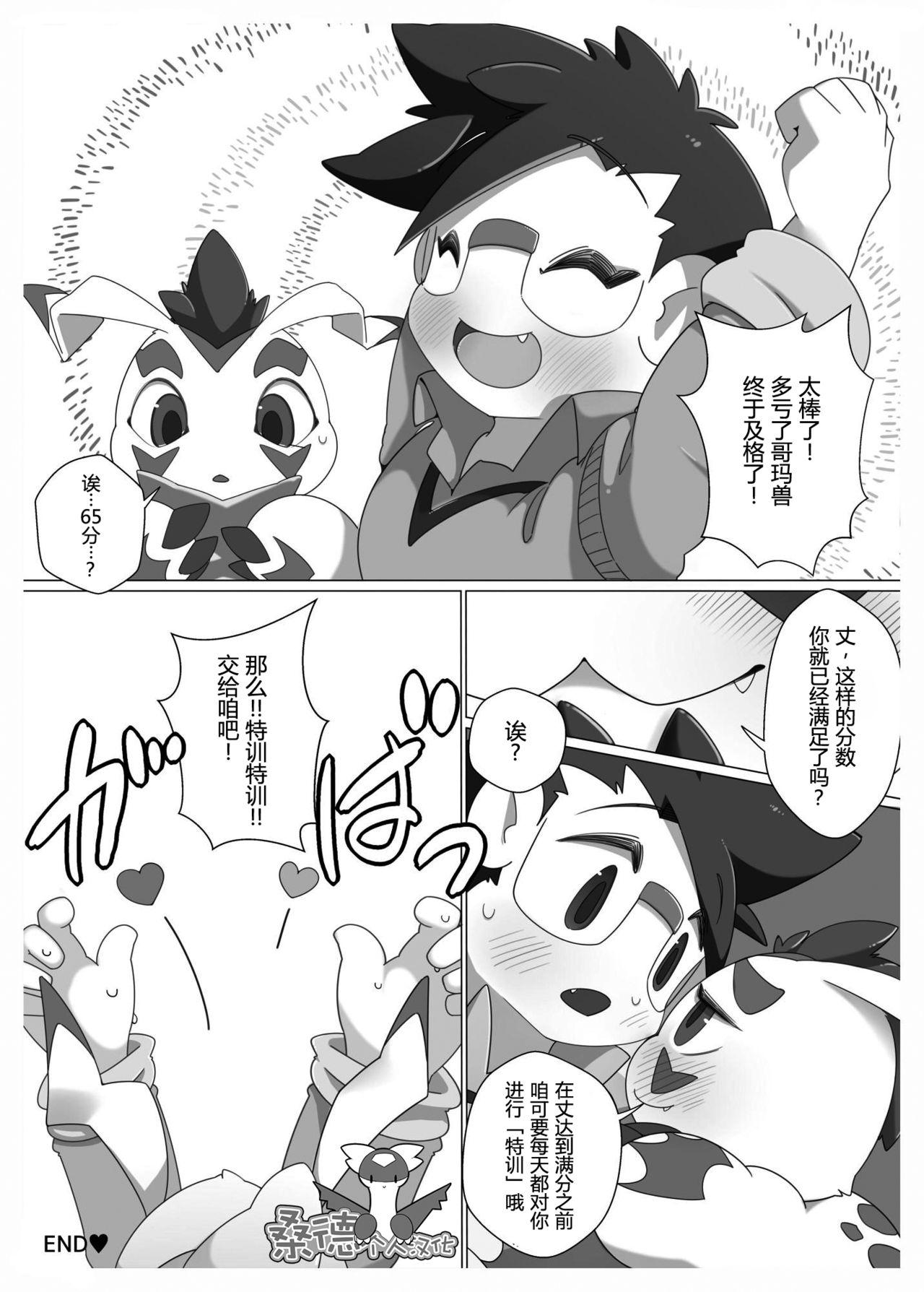 Free Blow Job Oira ni Makasete! | 交给咱吧! - Digimon Cock Sucking - Page 24