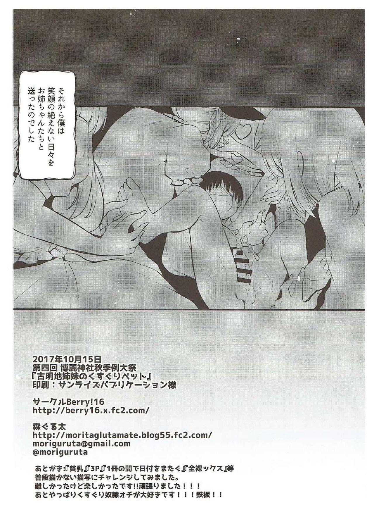 Bisexual Komeiji Shimai no Kusuguri Pet - Touhou project Snatch - Page 27