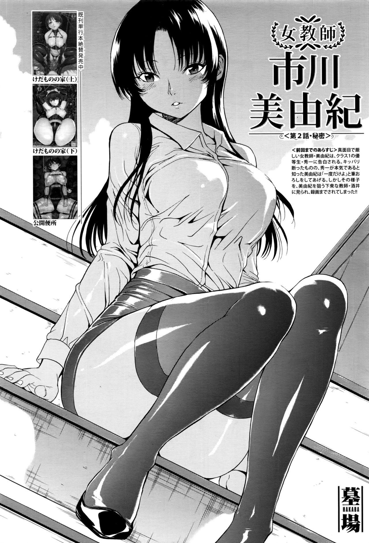 Onna Kyoushi Ichikawa Miyuki 27