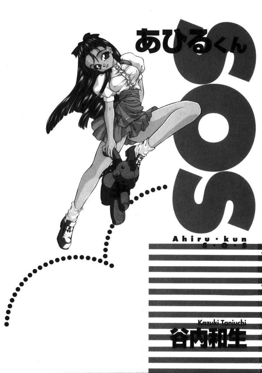 Ahiru-kun SOS 7