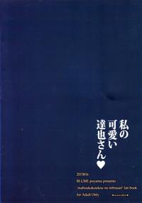 Watashi no Kawaii Tatsuya-san 2