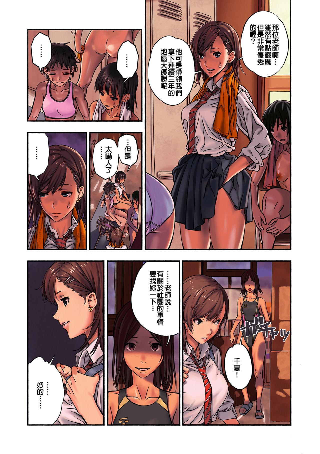 Fuck Me Hard Chinatsu to Kuma-chan Sensei | 千夏與熊醬老師 Ametuer Porn - Page 10