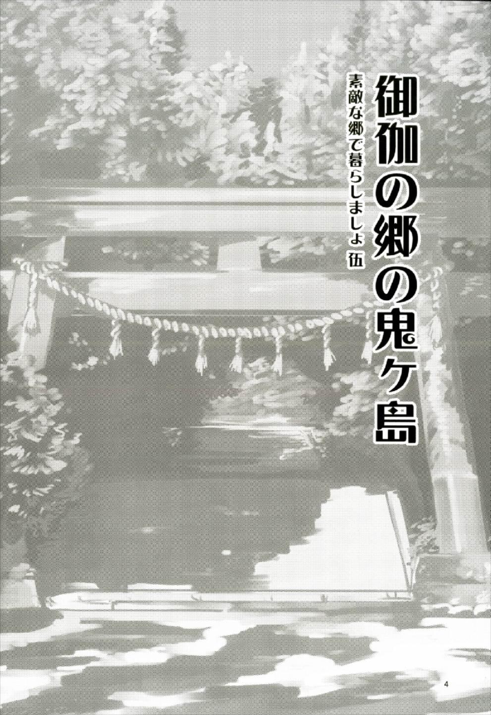 Public Fuck Otogi no Sato no Onigashima - Touhou project Wam - Page 4