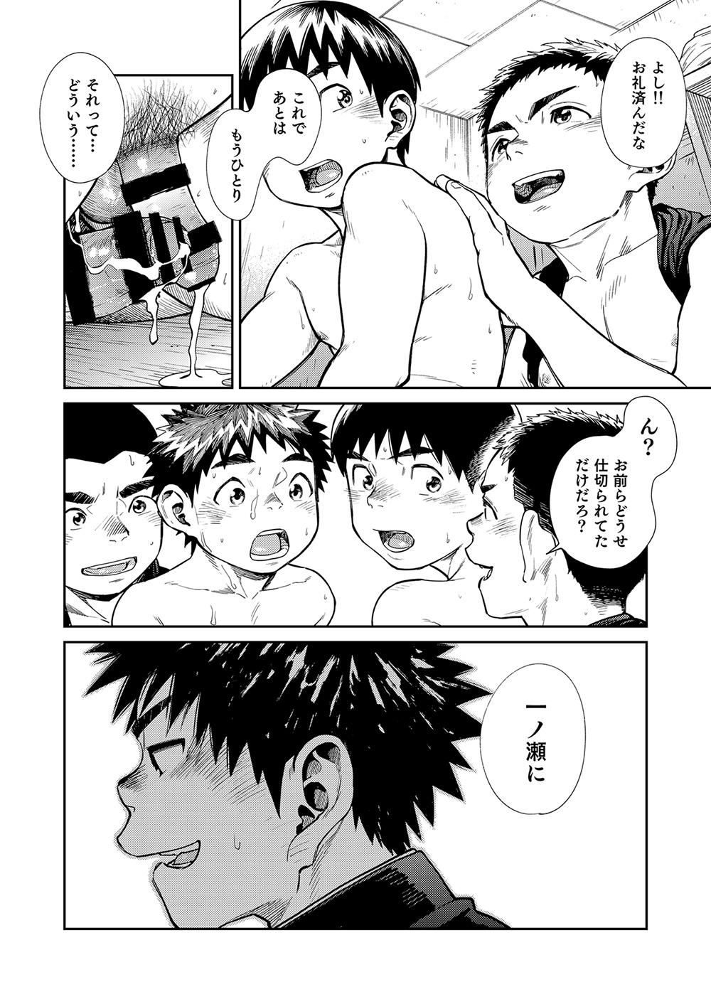Manga Shounen Zoom Vol. 26 19