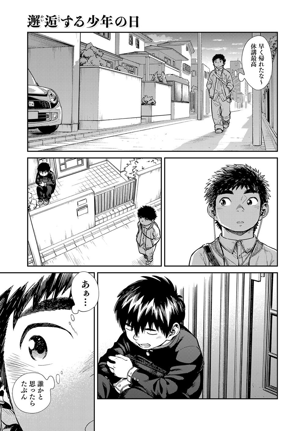 Manga Shounen Zoom Vol. 26 22