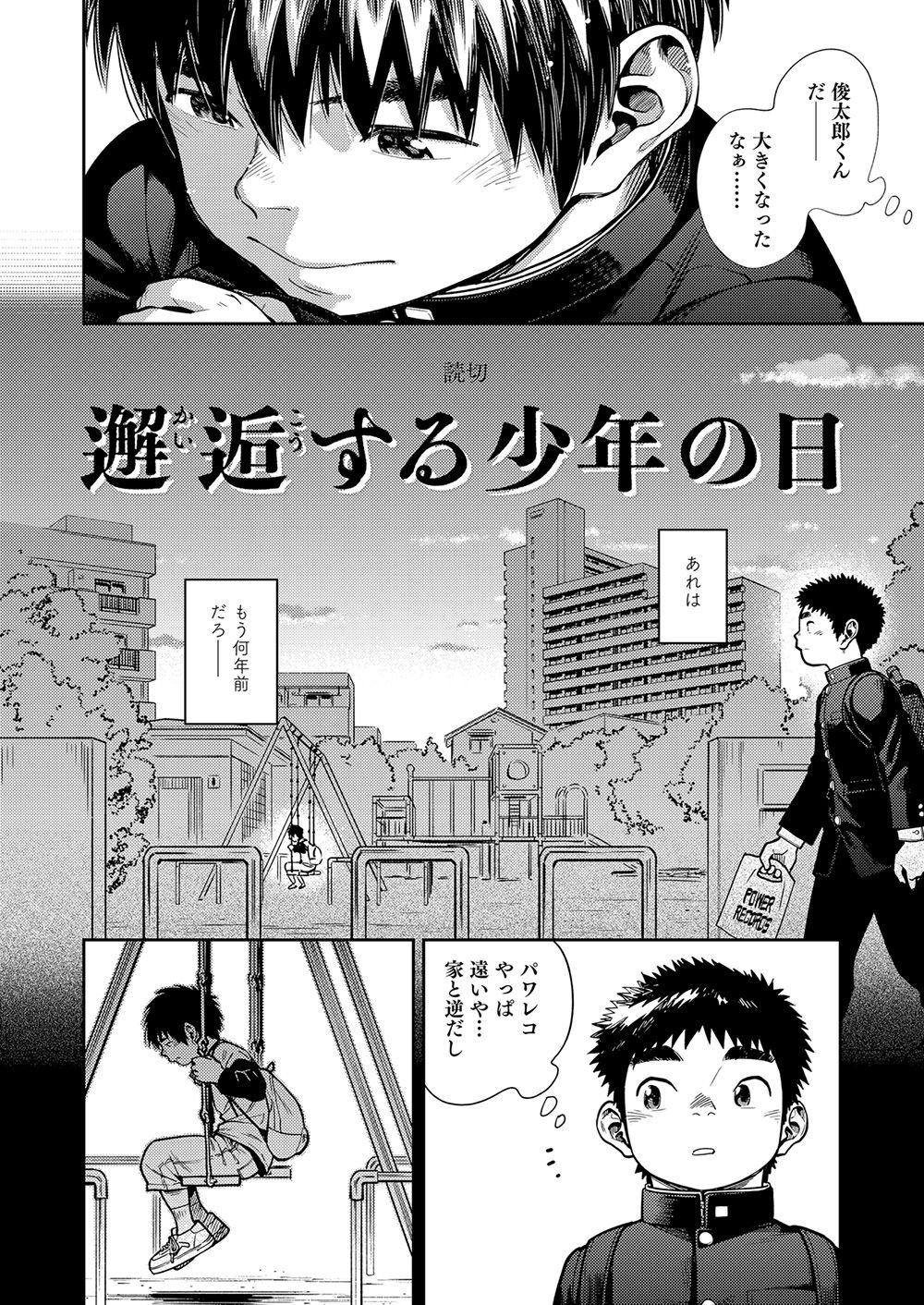 Manga Shounen Zoom Vol. 26 23