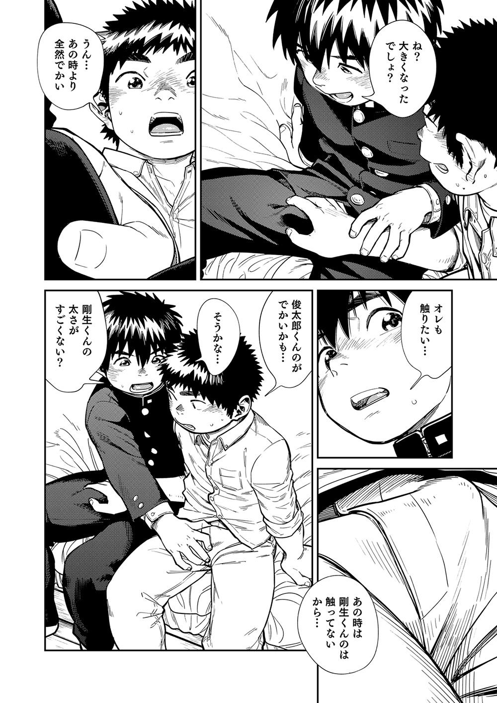 Manga Shounen Zoom Vol. 26 33