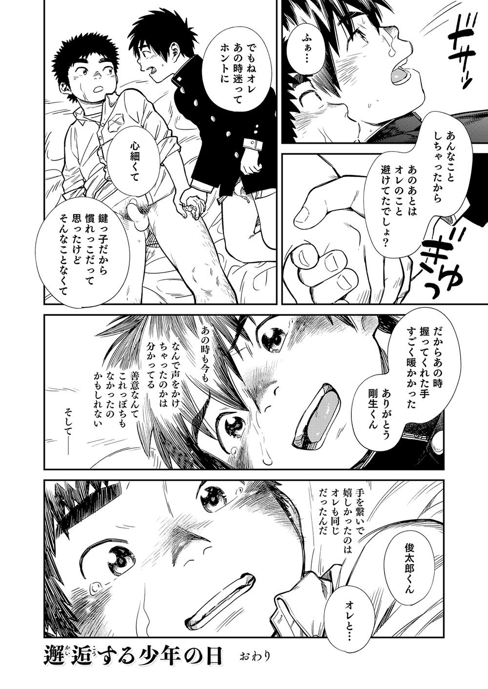 Manga Shounen Zoom Vol. 26 39