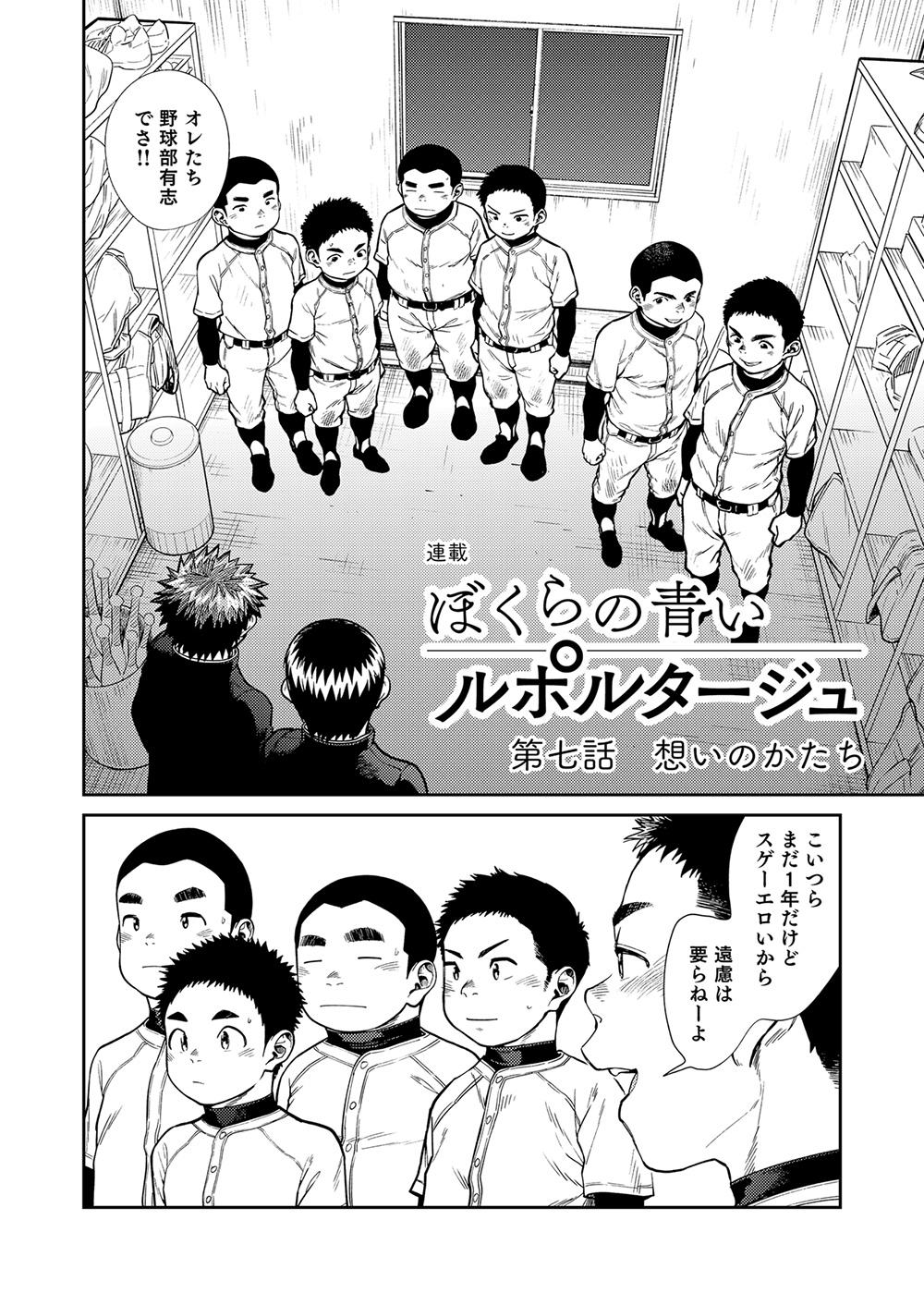 Manga Shounen Zoom Vol. 26 7