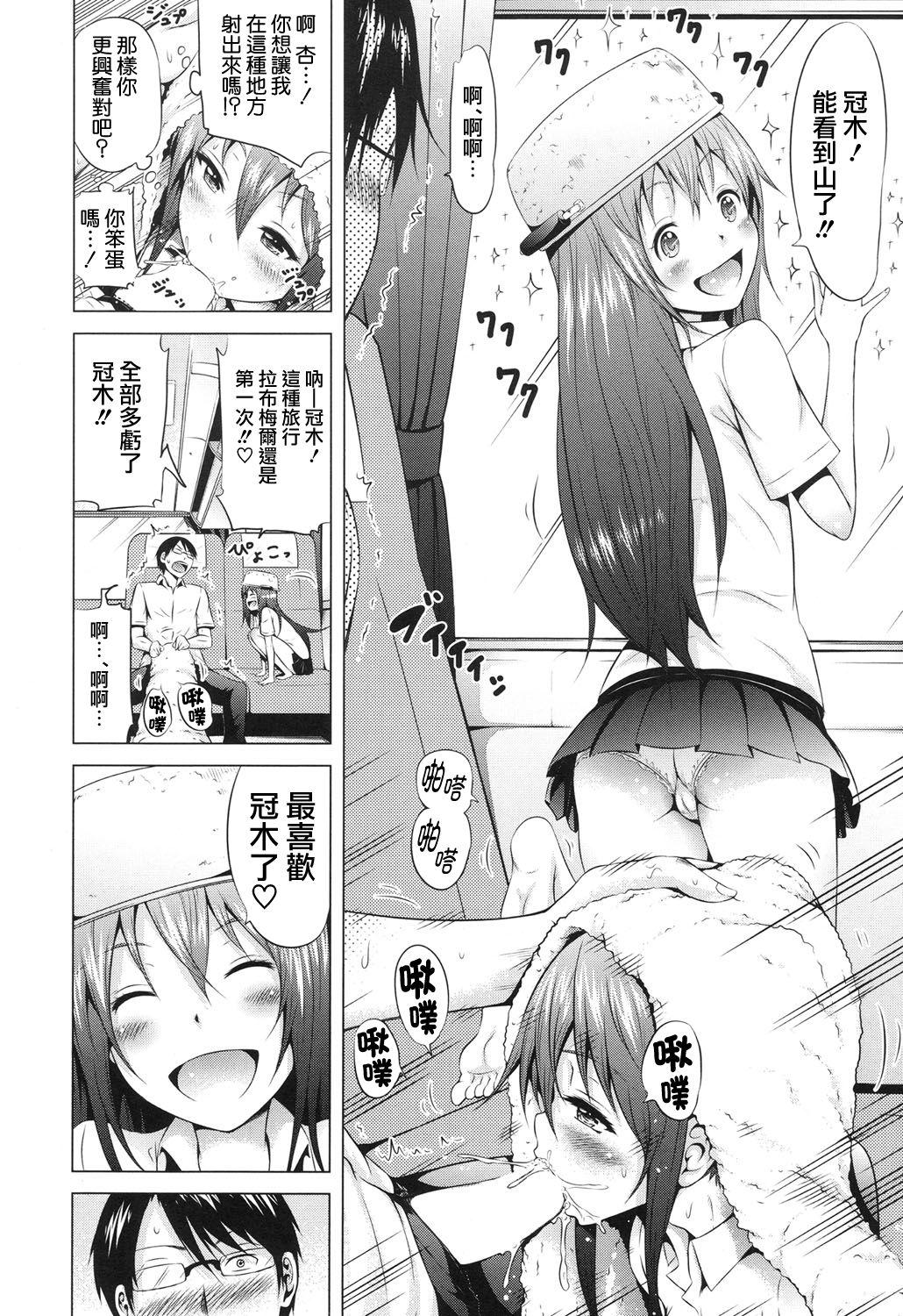 Romantic Lovemare Ch. 4 Glory Hole - Page 3