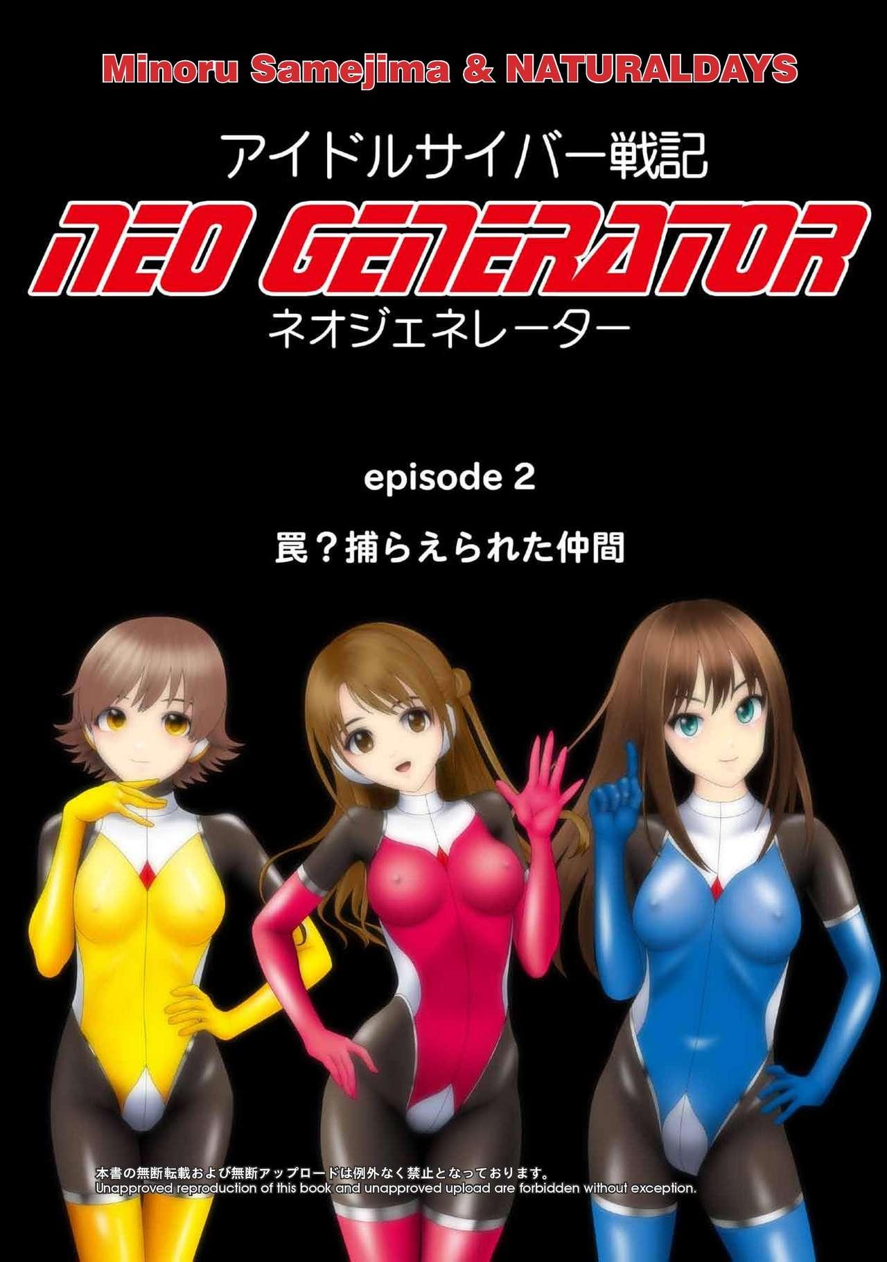 アイドルサイバー戦記 NEO GENERATOR episode2 罠?捕らえられた仲間 [NATURALDAYS] (アイドルマスター シンデレラガールズ) 0