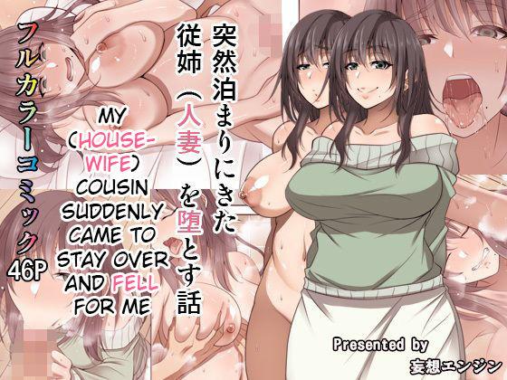 Pinay [Mousou Engine] Totsuzen Tomari ni Kita Juushi (Hitozuma) o Otosu Hanashi [English] Fake - Page 1