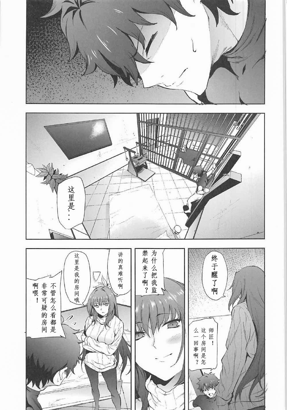 Colombia Scathach-shishou ni Okasareru Hon 2 - Fate grand order Casa - Page 2