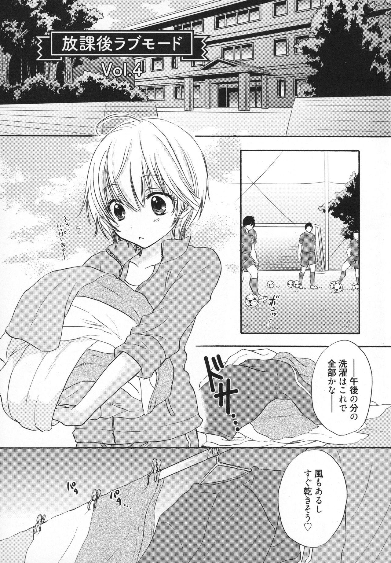 Houkago Love Mode - It is a love mode after school 113