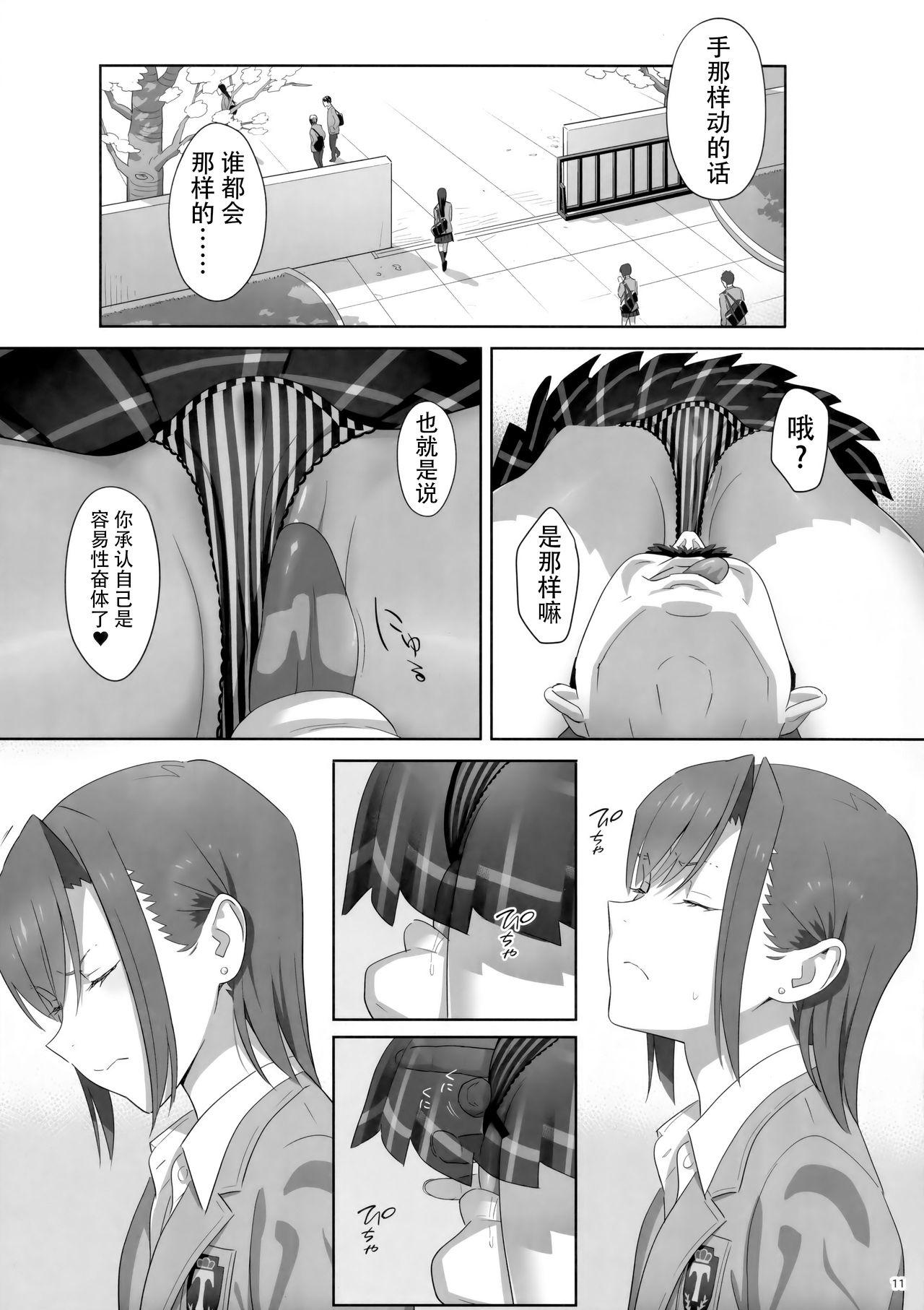 Hidden Kaki Hoshuu 8 Black Hair - Page 11