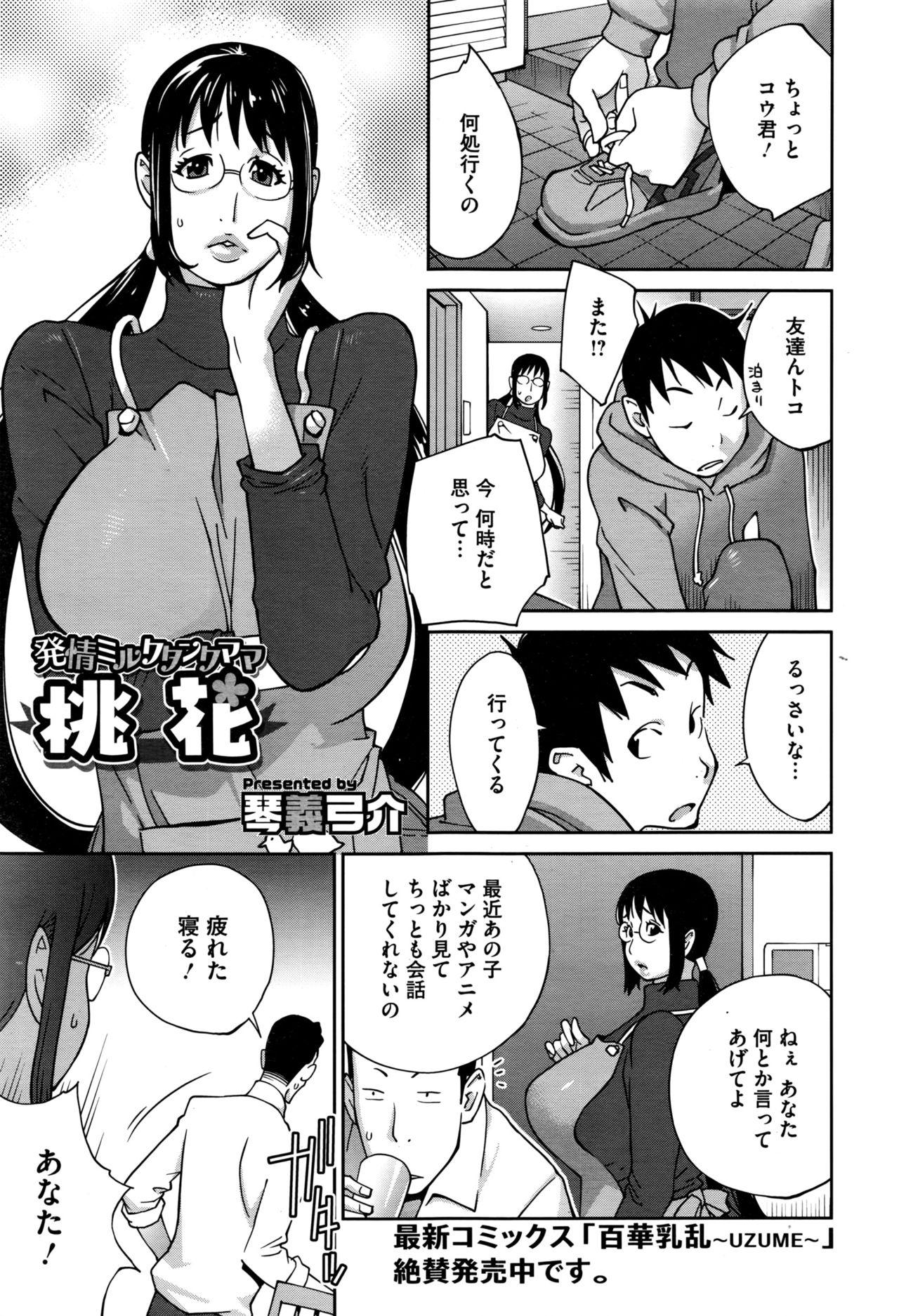 Fingering Hatsujou Milk Tank Mama Momoka Ch. 1-3 Bang - Page 1