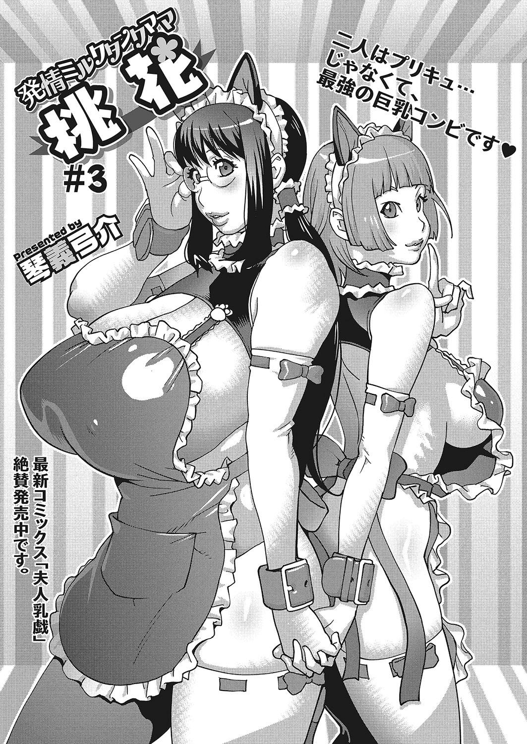 Hatsujou Milk Tank Mama Momoka Ch. 1-3 42