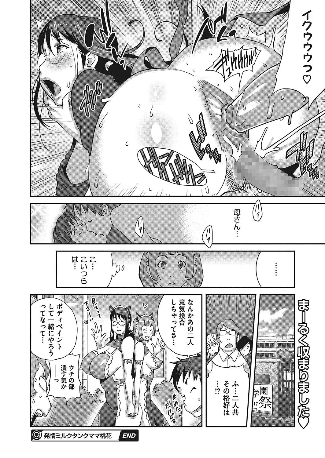 Amature Porn Hatsujou Milk Tank Mama Momoka Ch. 1-3 Humiliation - Page 66