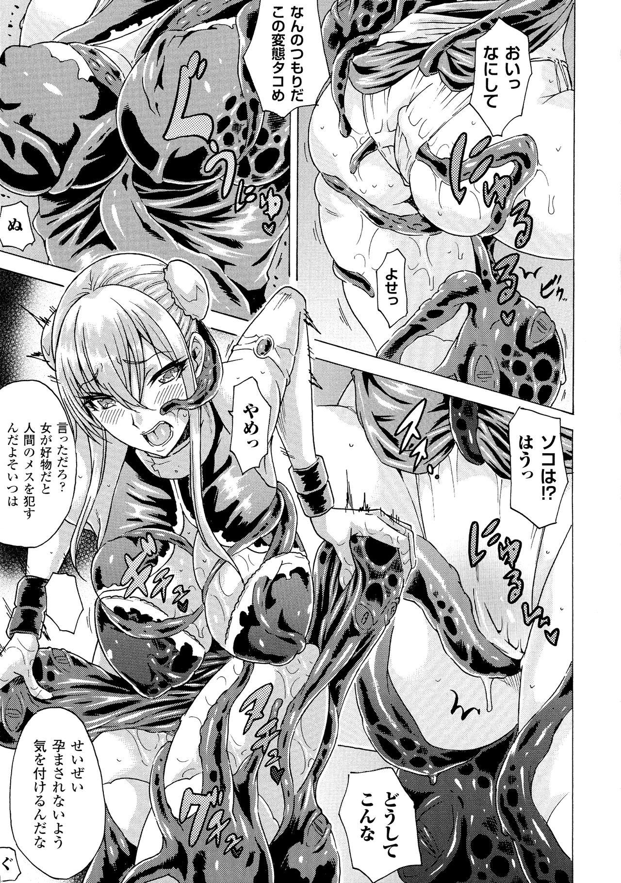Guyonshemale 2D Comic Magazine Suisei Seibutsu ni Okasareru Heroine-tachi Homo - Page 11