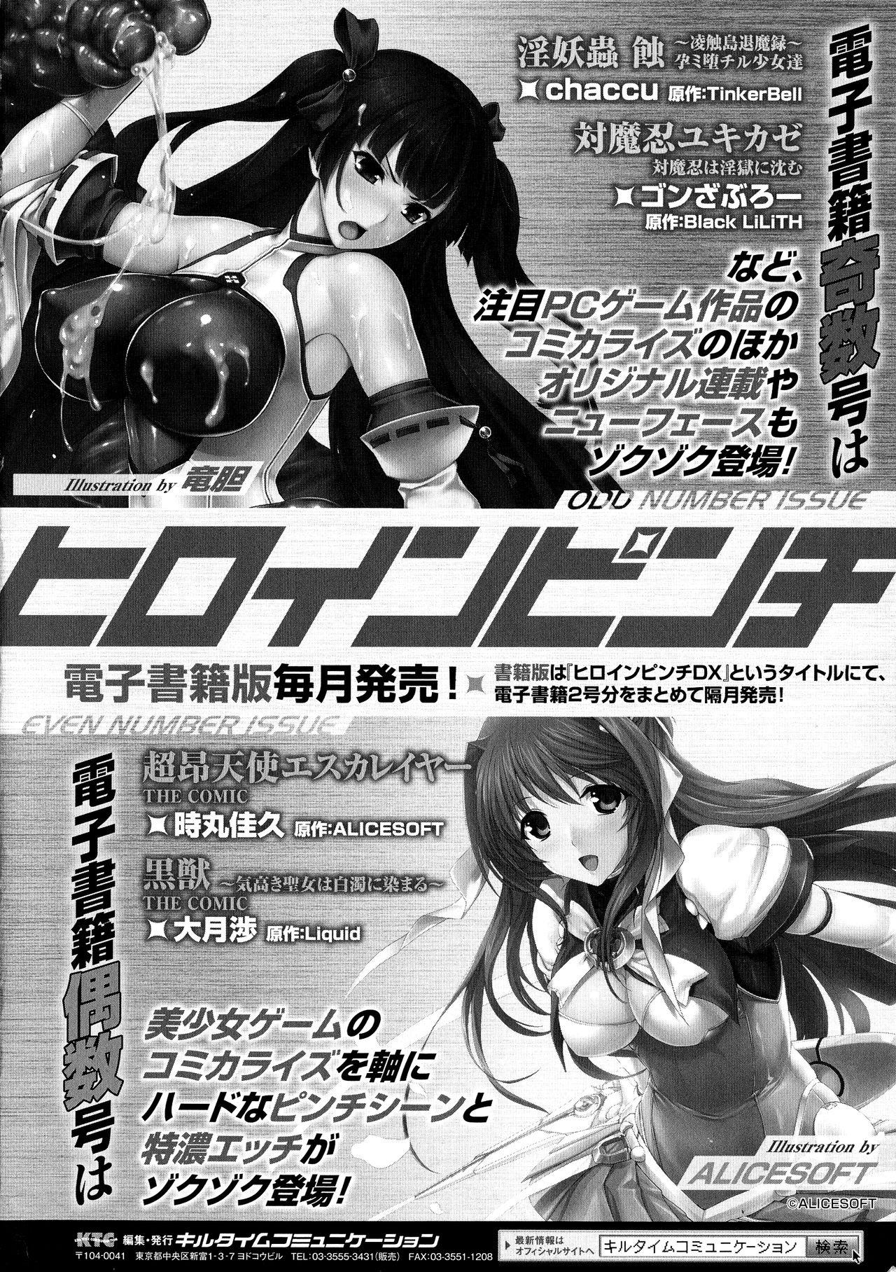 2D Comic Magazine Suisei Seibutsu ni Okasareru Heroine-tachi 157