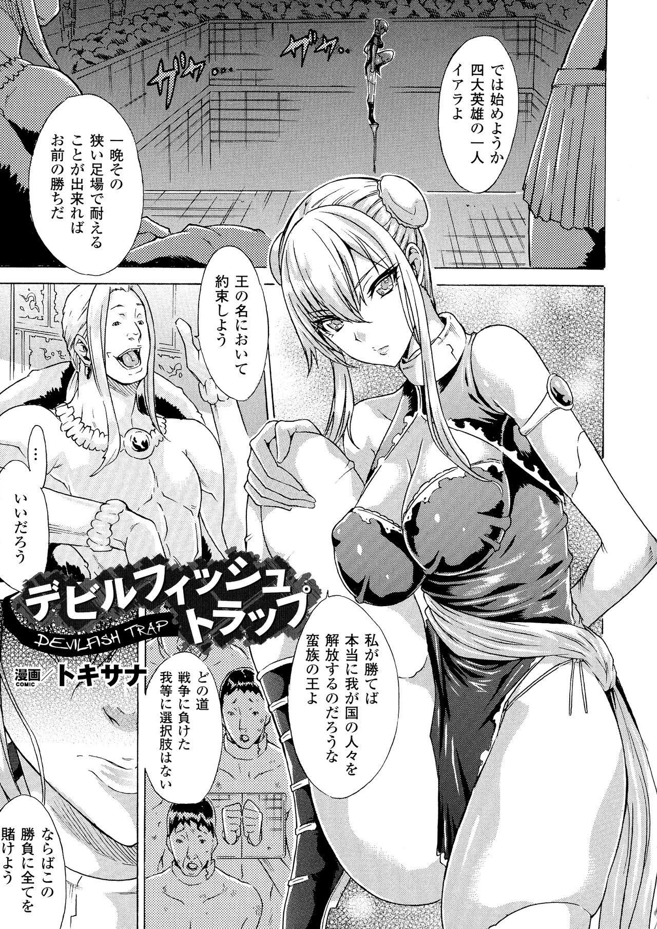 2D Comic Magazine Suisei Seibutsu ni Okasareru Heroine-tachi 4