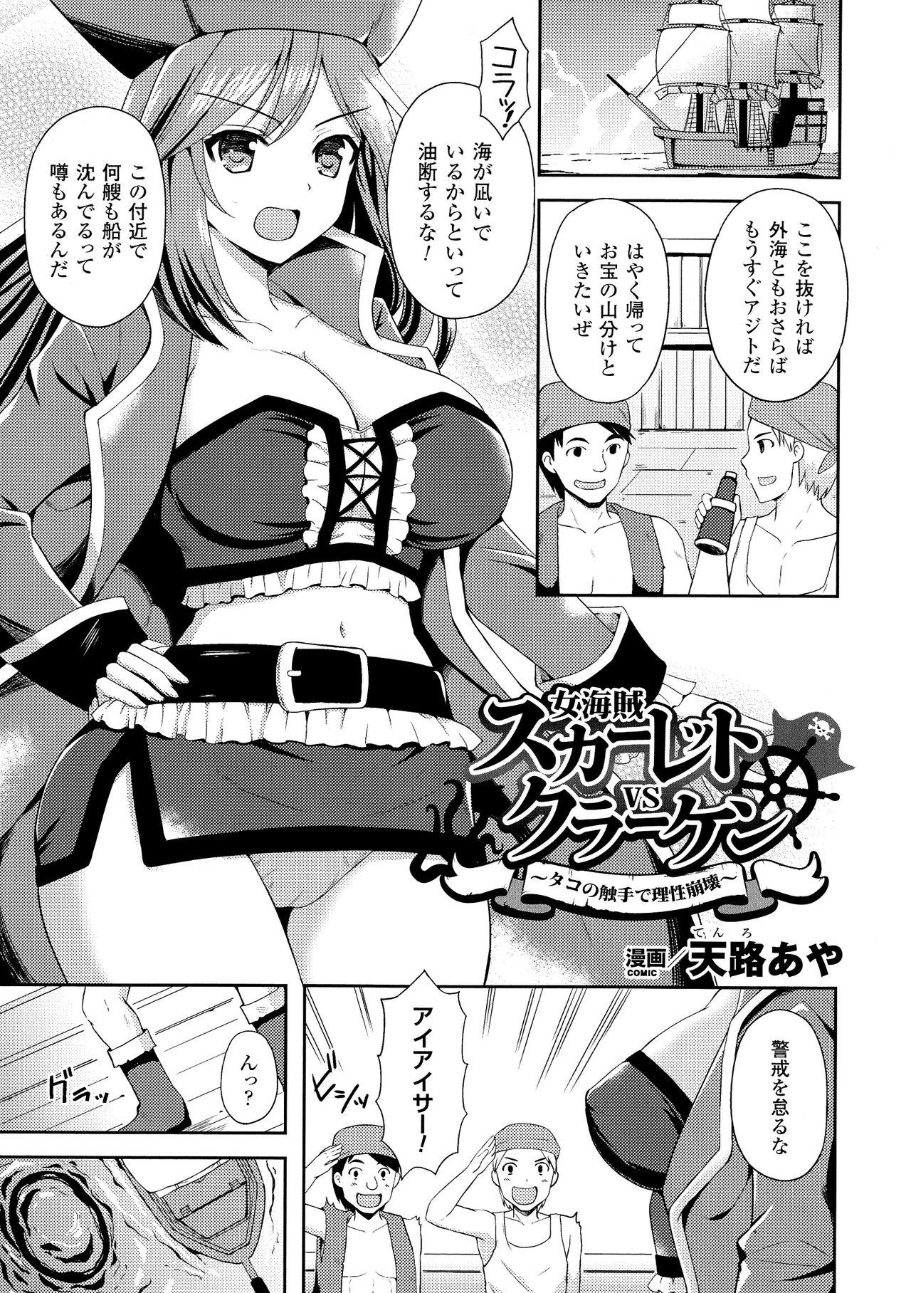 2D Comic Magazine Suisei Seibutsu ni Okasareru Heroine-tachi 82
