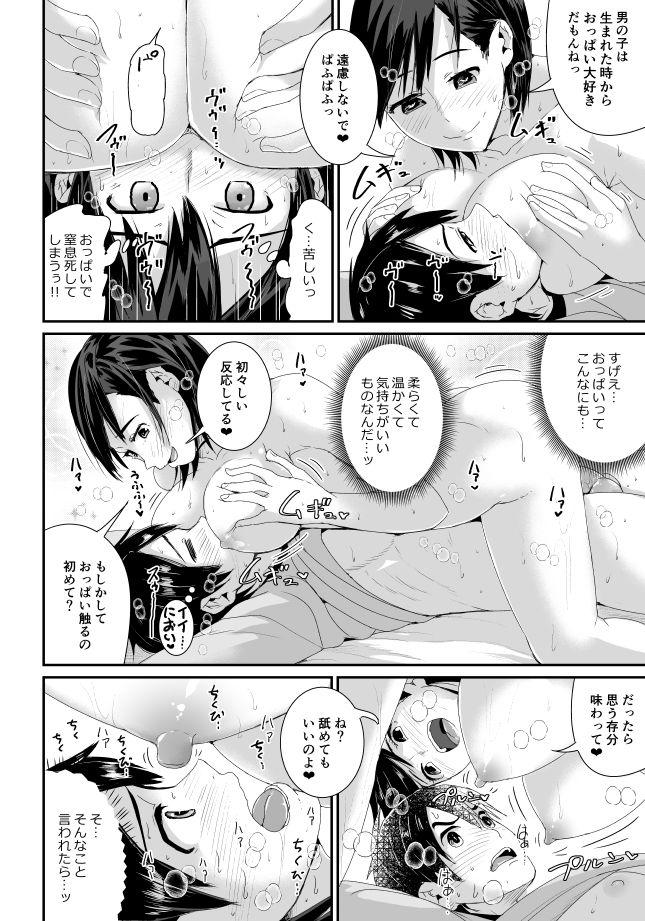 Female Orgasm Doutei no Ore o Yuuwaku suru Ecchi na Joshi-tachi!? 1 Doggy Style - Page 9