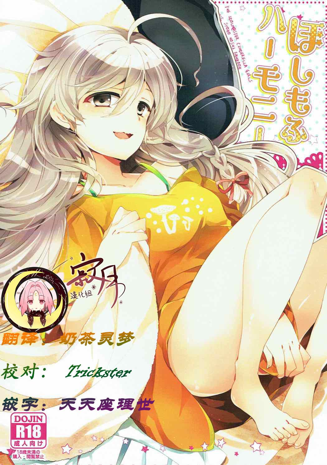 Beard Hoshimofu Harmony - The idolmaster Stranger - Picture 1