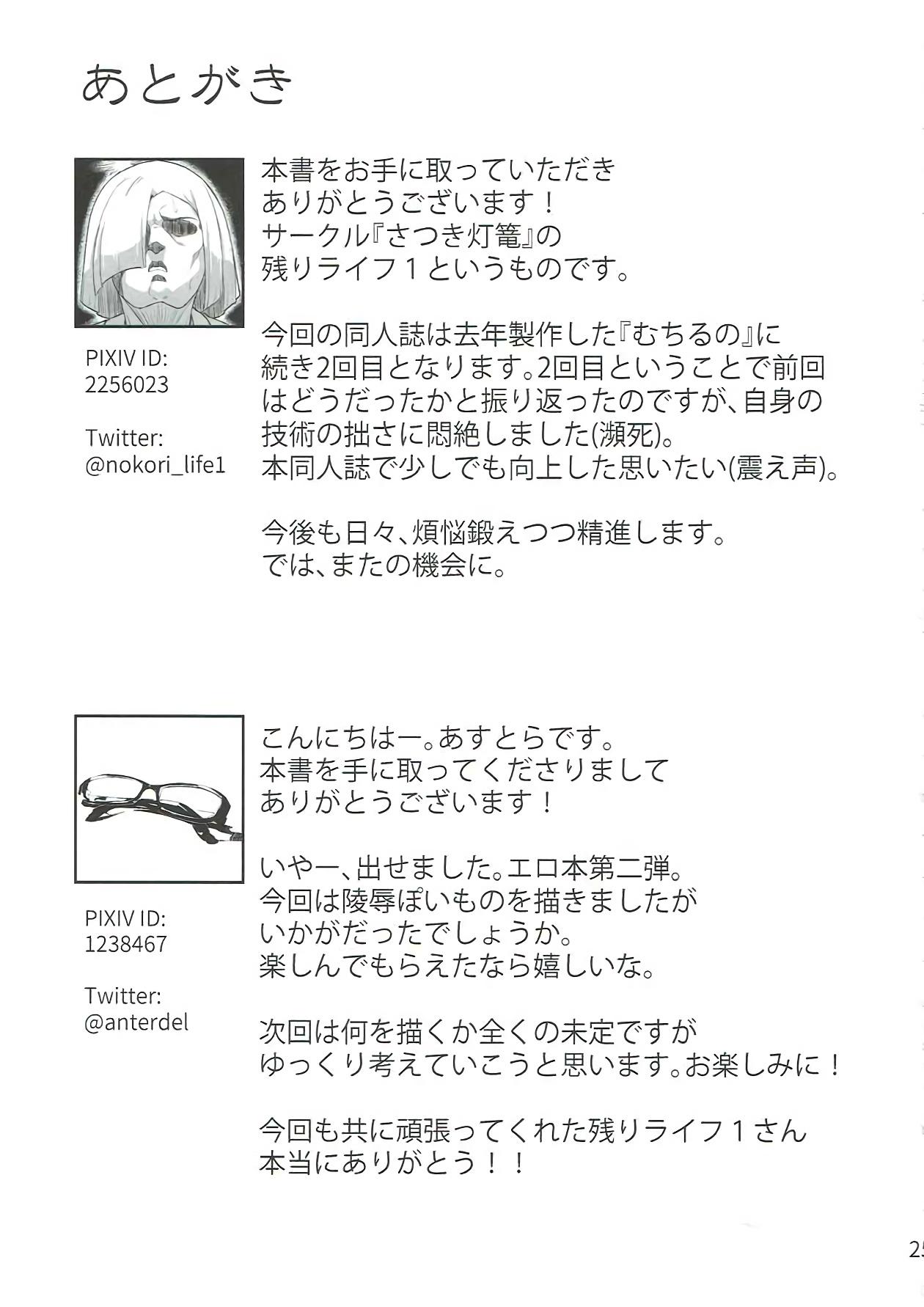 (Kouroumu 13) [Satsuki Tourou (Astra, Nokori Life 1) Moriya Shohousen (Touhou Project) 25