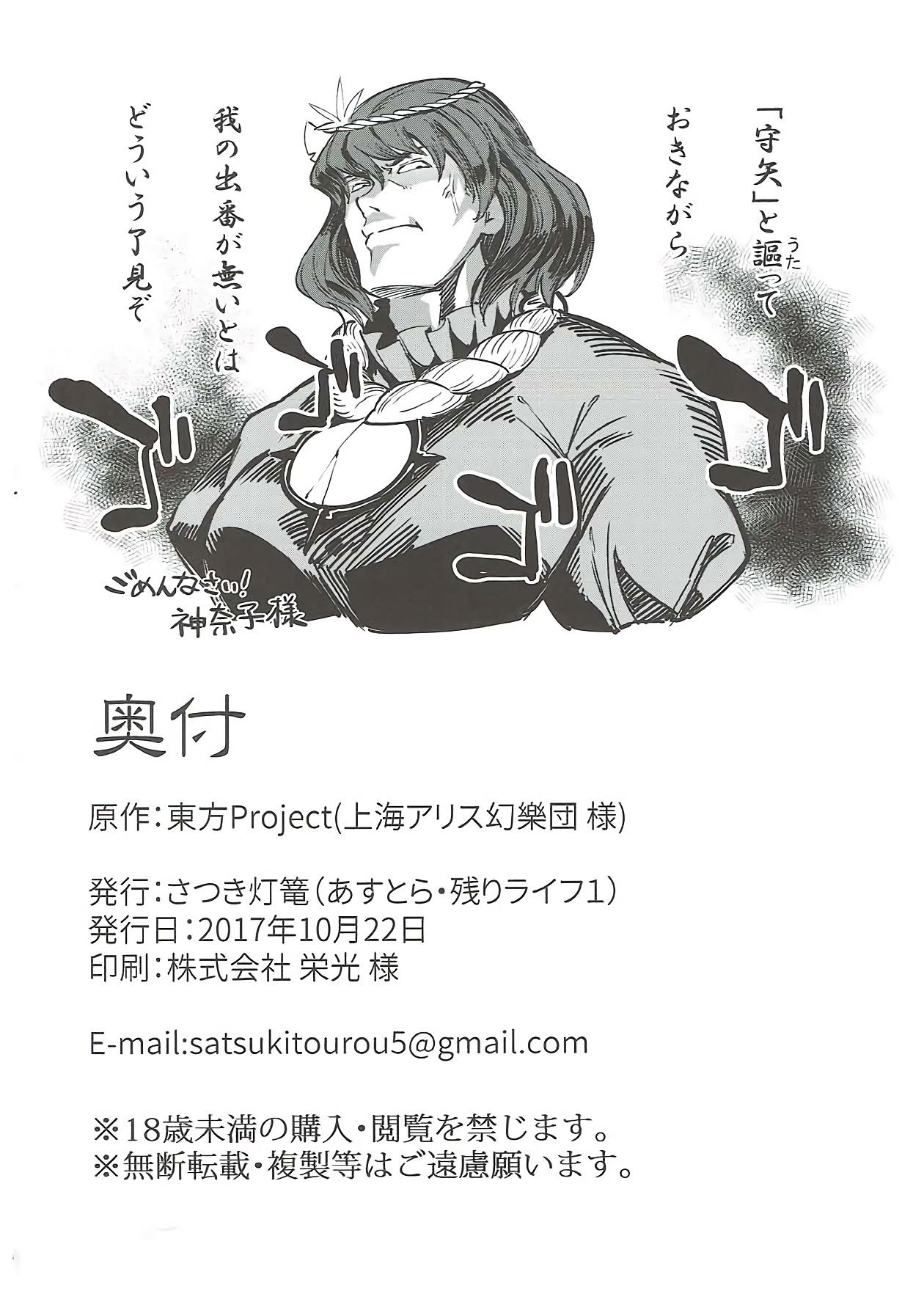 Camsex (Kouroumu 13) [Satsuki Tourou (Astra, Nokori Life 1) Moriya Shohousen (Touhou Project) - Touhou project Fuck Com - Page 27