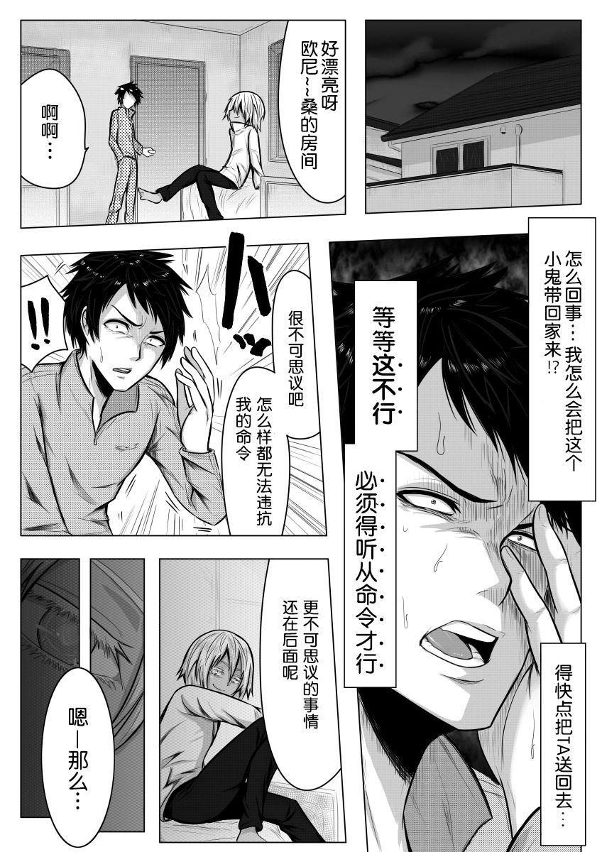 Sislovesme Gomeirei to Araba Onna ni Narimasu. Banho - Page 5