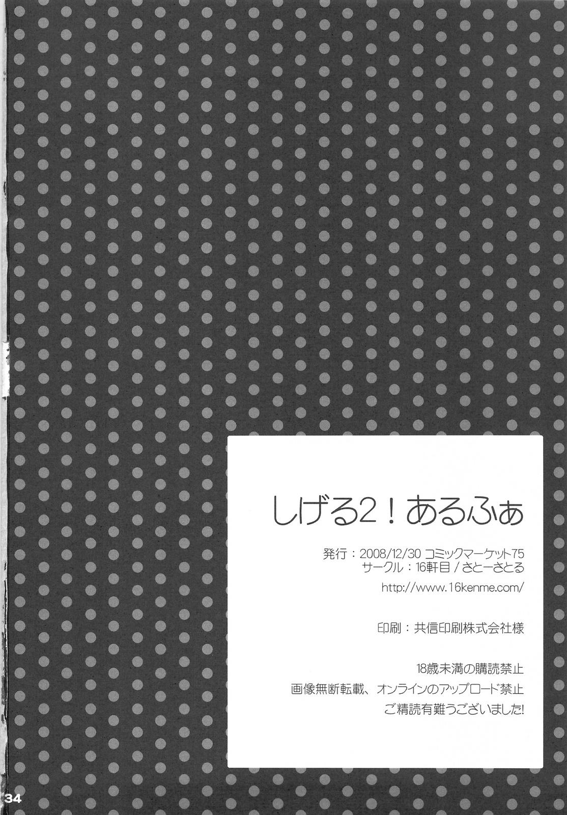 Oral Sex Shigeru 2! arufua Joi - Page 33