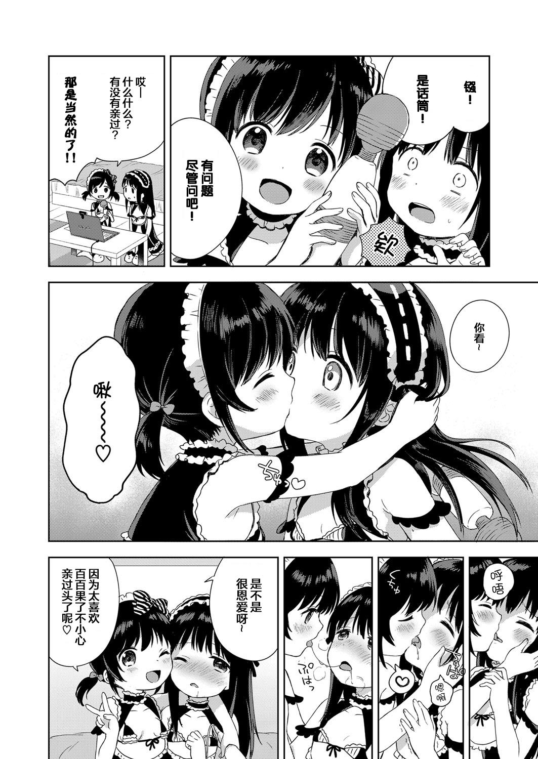 Licking Namahaishin ni Ki o Tsukete Asshole - Page 5