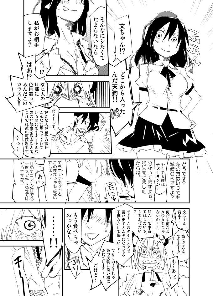 Sexteen Nazrin wa Oyome-san - Touhou project Fuck For Cash - Page 8