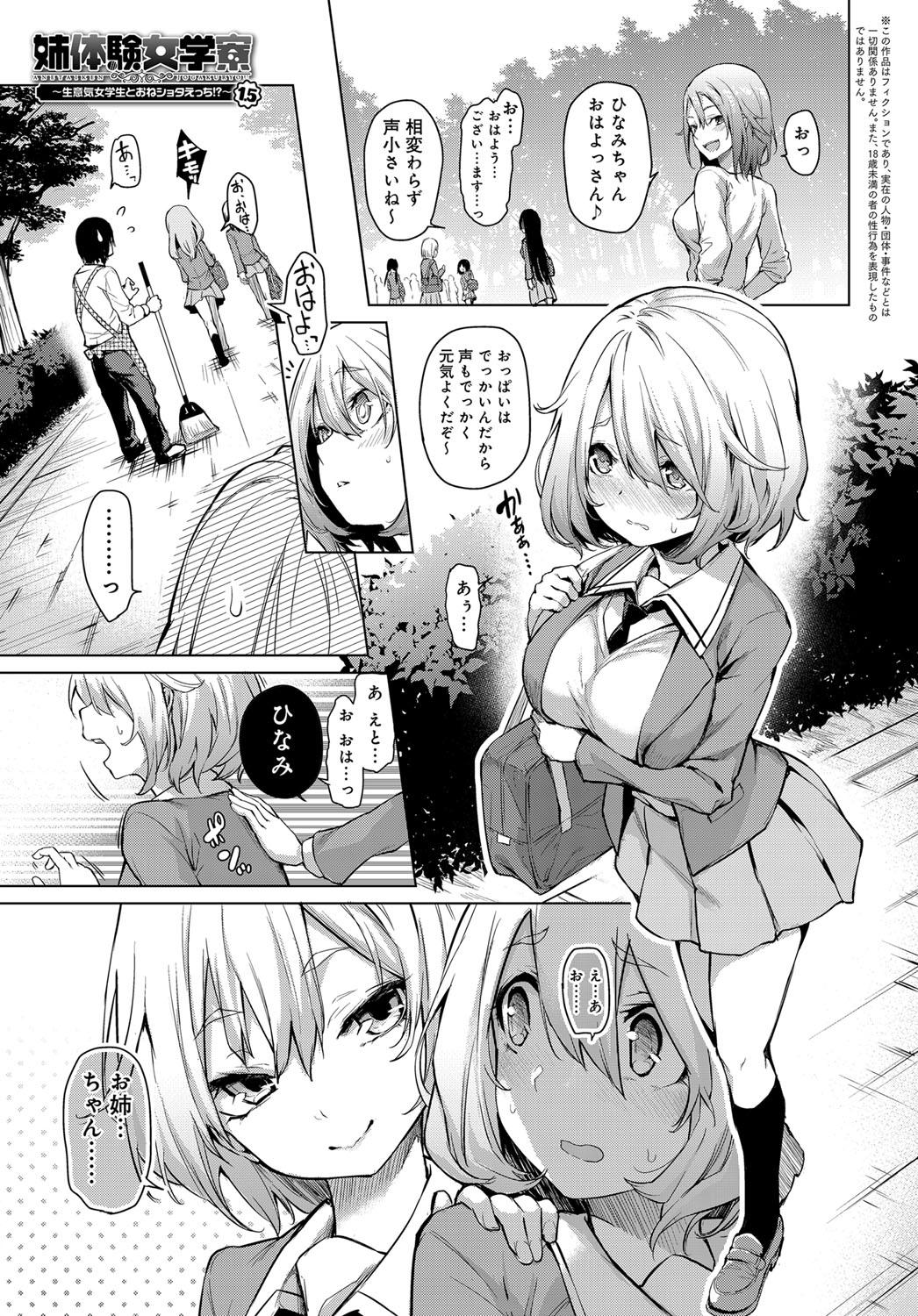 [Michiking] Ane Taiken Saigetsu + Ane Taiken Jogakuryou ~Namaiki Jogakusei to OneShota Ecchi!?~ Ch. 1-3 [Digital] 25