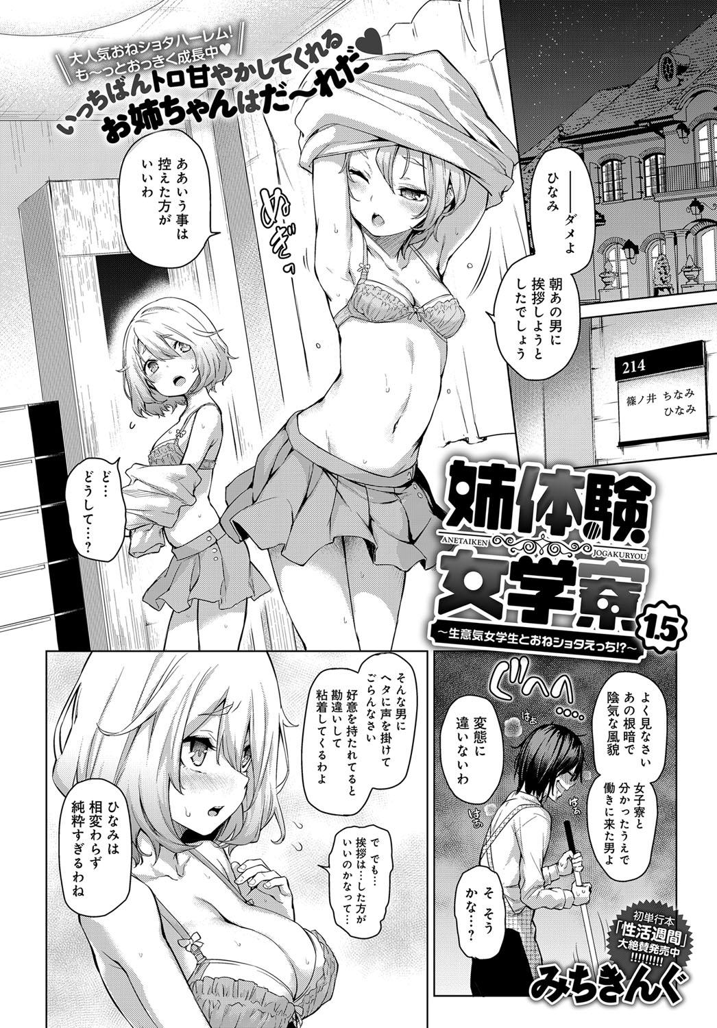 [Michiking] Ane Taiken Saigetsu + Ane Taiken Jogakuryou ~Namaiki Jogakusei to OneShota Ecchi!?~ Ch. 1-3 [Digital] 26